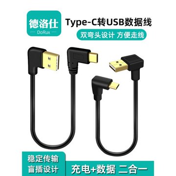 Type-C數據線雙彎頭充電線短款USB左右上下彎頭側彎適用360行車記錄儀電源線車載汽車頂棚手機連接充電寶短線