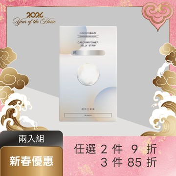【關鍵補鈣・2入組】鈣有力果凍(30包/盒)