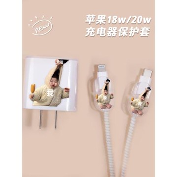 適用于蘋果數據線保護套iphone13充電器保護殼14 pro手機12/11充電線防折斷創意20W纏繞線繩ipad搞怪殘酷生活