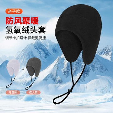 ✨虧本衝銷量✨秋冬天戶外騎行加絨加厚護耳帽子 護耳帽 賞雪帽 衝鋒帽 保暖帽 秋冬帽 毛帽 成人兒童抽繩可調節保暖小帽
