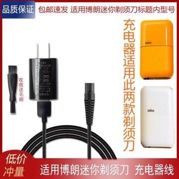 適用BRAUN博朗迷你剃須刀5603充電線充電器M1011Y數據線USB電源線