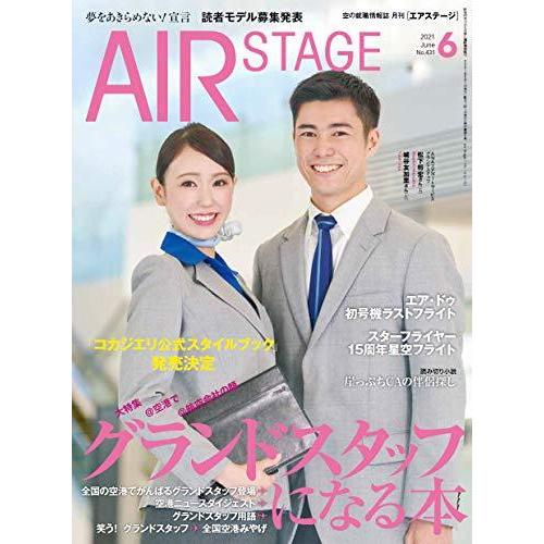 AIR STAGE 2021年6月号