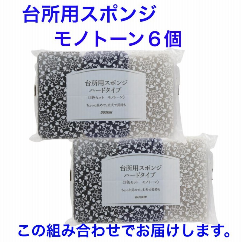 ダスキン 台所用スポンジ 3個入り × 1セット 日時指定可能 いつき 宅急便 食器洗い