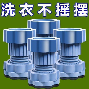 🔥臺灣出貨🔥洗衣機底座防震墊通用增高減震防滑冰箱防震靜音墊防潮隔音a