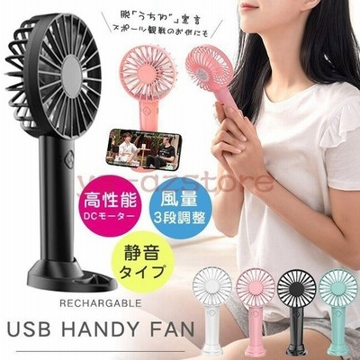 ハンディファン ハンディ 扇風機 卓上扇風機 ミニ扇風機 スマホスタンド付き Usb扇風機 手持ち扇風機 持ち運び 充電式 通販 Lineポイント最大get Lineショッピング