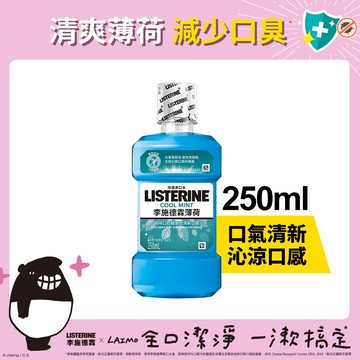 LISTERINE李施德霖 薄荷除菌漱口水250ml