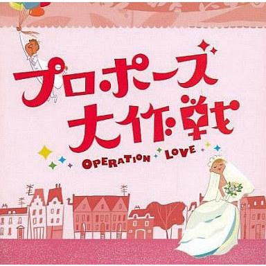 中古TVサントラ 「プロポーズ大作戦」オリジナル・サウンドトラック