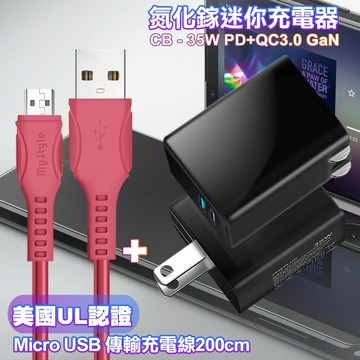 CITY 35W Gan氮化鎵Type-C(PD)+USB快充黑+MyStyle 國際UL認證線Micro USB 傳輸充電線-桃200cm