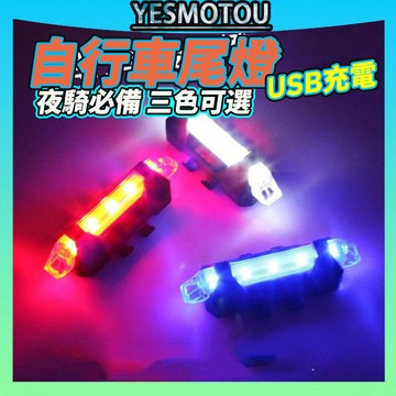 腳踏車燈 USB充電自行車尾燈 充電尾燈 USB尾燈 充電燈 後燈 自行車夜騎 自行車車尾燈 安全燈 充電車尾燈