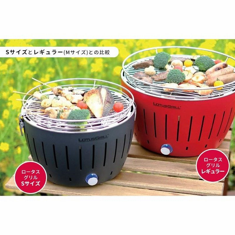 ロータスグリルS G280 レッド バーベキューグリル アウトドア バーベキュー