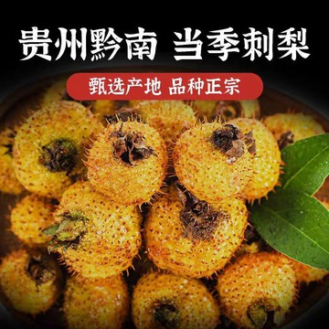 【台灣出貨】正宗貴州高山有機刺梨果脯 刺梨乾梨干果脯蜜餞 無添加果脯  鮮果干 野生刺梨