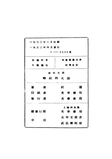 【電子書】鄉村的火焰