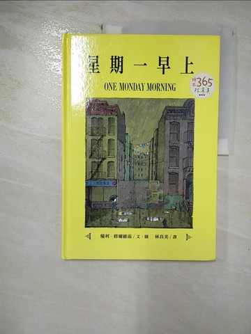 【書寶二手書T9／少年童書_I14】星期一早上_優利‧修爾維滋,  林真美
