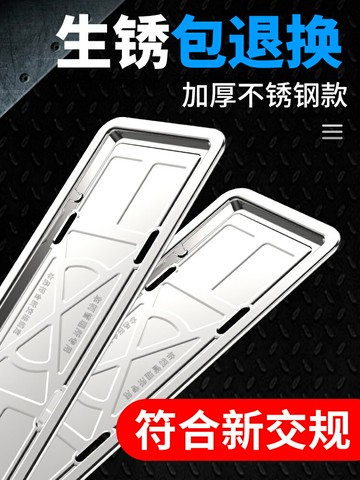 車牌邊框牌照框汽車牌架框車牌套保護框不銹鋼牌托新能源車牌架子