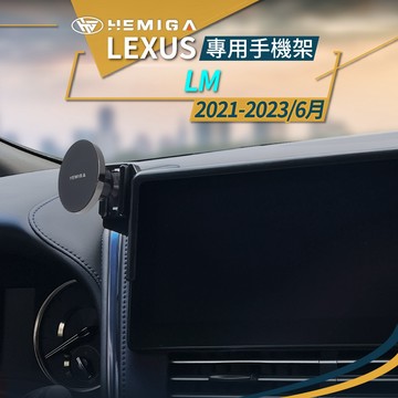 LM 手機架 2021-2023年 LM300h 汽車手機架 凌志 LEXUS 車用手機架 金屬球頭