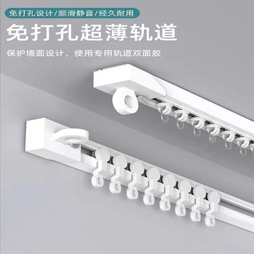 免打孔 自粘型 軌道窗簾 飄窗陽臺 門框 超薄 內開窗滑軌 浴室 靜音軌道桿