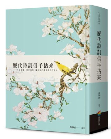 歷代詩詞信手拈來[二手書_良好]