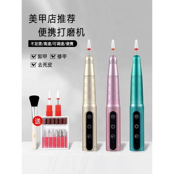 美甲打磨機電動卸甲磨指甲器便攜式修甲去死皮拋光工具美甲店專用