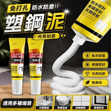 🌸防水塑鋼泥 防霉美縫劑 白色塑鋼泥 黃黑塑鋼泥 免工具 水槽堵漏膠 強力塑鋼泥 水泥填縫劑 塑鋼土 陶瓷膠 好貨