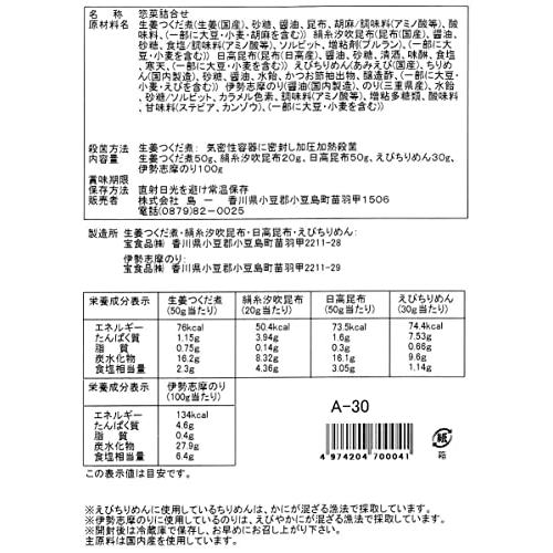 惣菜詰合せ 秋津 A-30