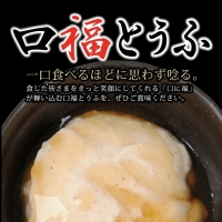 SA1175　口福とうふ (胡麻豆腐) 200g×5個