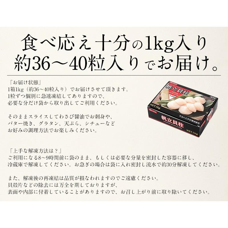 ホタテ ほたて 貝柱 1kg（約36〜40粒） ほたて貝柱 ホタテ貝柱 ほたて 帆立 冬グルメ 冬ギフト