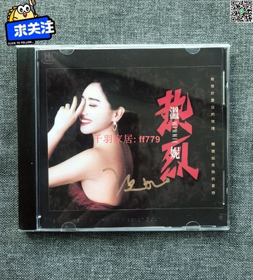 【千羽家居】2023 發燒專輯 HQ2 直刻 CD 溫妮《熱烈》 車載 高保真 發燒碟 上架就 AUTO打招呼 台灣非偏遠包郵