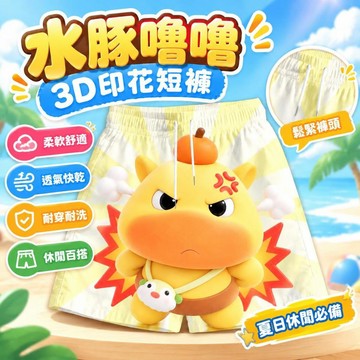 免運上新🌟優選🌟水豚嚕嚕 3d印花短褲 抽象搞怪表情包 夏季休閒情侶速乾短褲 寬鬆居家睡褲 外出潮流五分褲