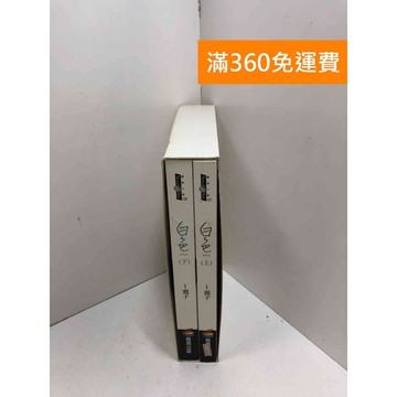 【雷根360免運】【送贈品】白色_霜子 上下冊 #九成新 #九成新【P-T2595】