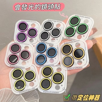 夜光鏡頭貼 彩色鏡頭貼 蘋果 iPhone 18Pro 17 16 15 14 13 Pro max 鏡頭貼 鏡頭膜
