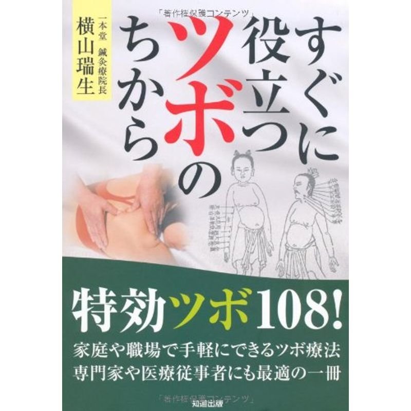 すぐに役立つツボのちから