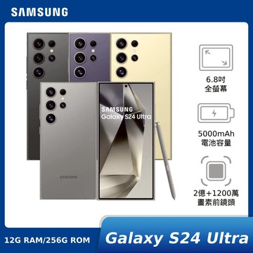 SAMSUNG Galaxy S24 Ultra 12G/256G