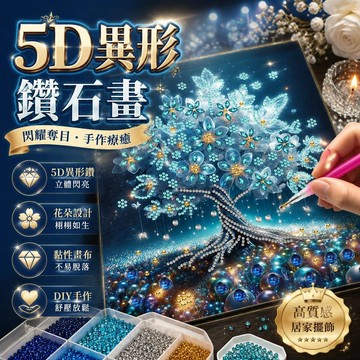 【臺南出貨】DIY鑽石畫 5D異形鑽石貼畫 30*30無框裝飾畫 立體水晶鑽貼畫 手作工藝品050