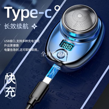 【全球優品匯】電動剃須刀旅行車載迷你便攜式刮胡刀禮盒男士剃須小鋼炮