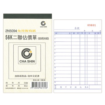 CHA SHIN 加新 2N5094 非碳56K直二聯估價單 152x95mm