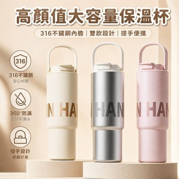 桃園出貨✨316不鏽鋼雙飲保溫杯 大容量冰霸杯 高顏值水杯可客製