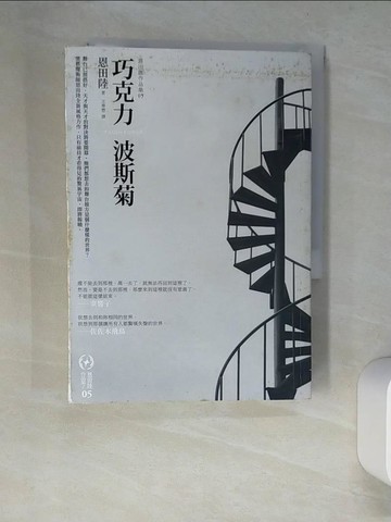 【書寶二手書T5／翻譯小說_XDJ】巧克力波斯菊_王華懋, 恩田陸