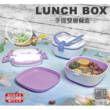 SL 手提微波雙層餐盒(薰衣草紫) S-8800 台灣製