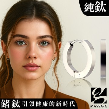 MASSA-G【Walzer華爾滋】純鈦耳環(一對)1.4cm
