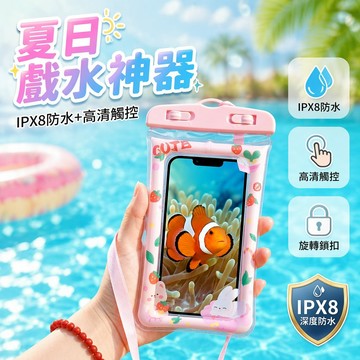 【台灣出貨】 防水手機袋 游泳漂流專用 水下拍照攝像 高清零延遲觸屏 密封全方位 加寬掛繩 通用卡通款