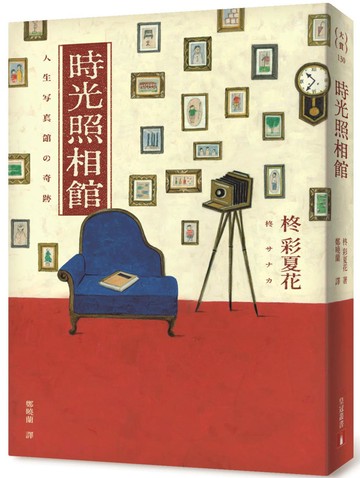 時光照相館