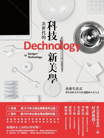 次世代的科技新美學[二手書_良好]