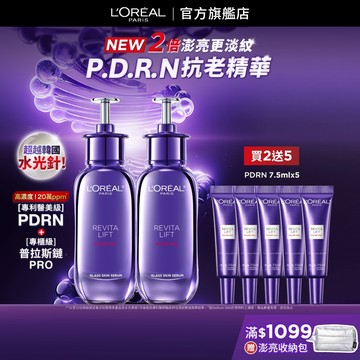 巴黎萊雅 超水光P.D.R.N.修護精華 30ml 2入│官方旗艦店