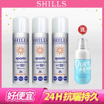 【抗曬鎖水3入組_送 保濕噴霧】SHILLS很耐曬超清爽美白防曬冰鎮噴霧(質感銀*3入)_送 SHILLS舒兒絲加拿大冰河水保濕鎮靜噴霧