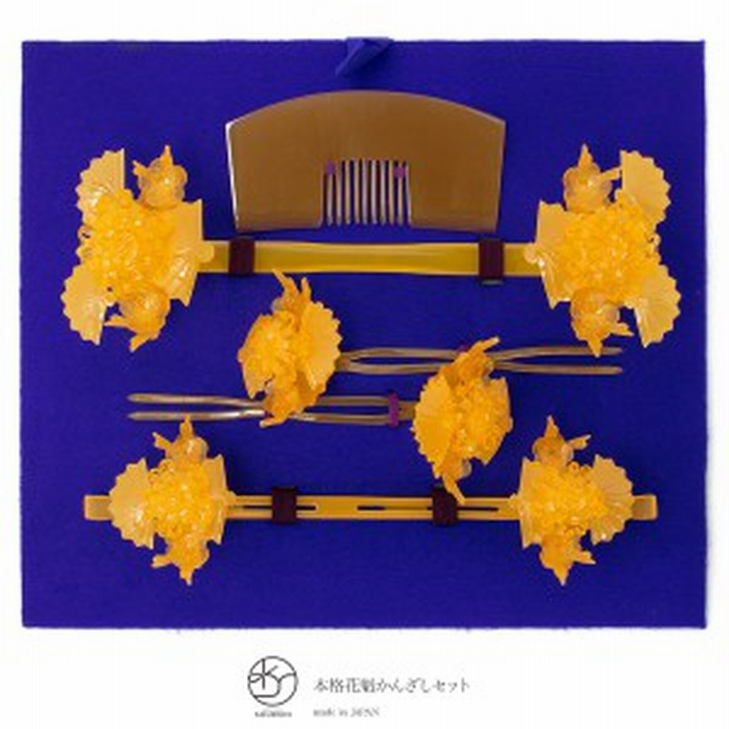 本格簪 かんざし セット 6点セット 花魁 黄色 イエロー 菊 きく 梅 うめ 花 扇 末広 前櫛 笄 こうがい 前挿し 芳丁 吉丁 舞妓 東 通販 Lineポイント最大1 0 Get Lineショッピング