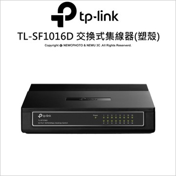 TP-LINK TL-SF1016D 16埠 10/100Mbps 桌上型交換器 網路交換器
