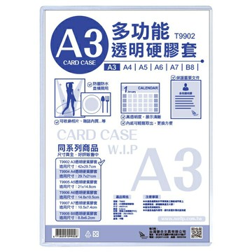 W.I.P A3 多功能透明硬質膠套 證件套 文件套 資料套 證書套 44x31cm /個 T9902｜領券最高折$220