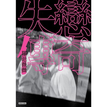 失戀傳奇_Readmoo 讀墨電子書