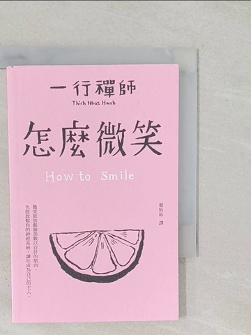 【書寶二手書T1／宗教_STA】怎麼微笑_王春子