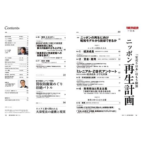 週刊東洋経済 2021年11 6号[雑誌](「安売り日本」はもう限界 ニッポン再生計画)